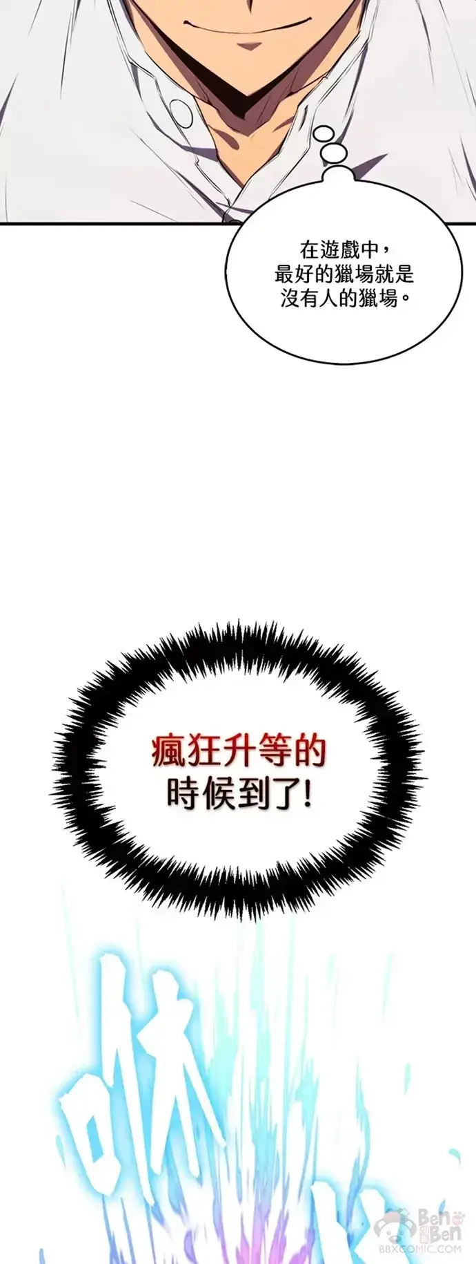 《躺赢玩家》第04话图49