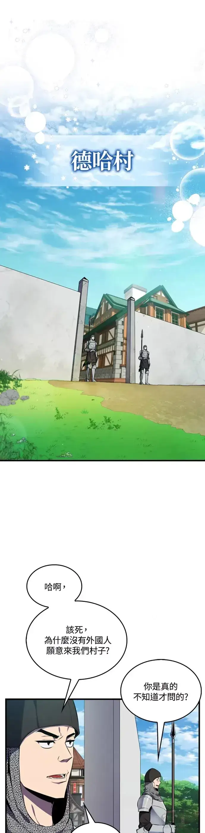 《躺赢玩家》第04话图51