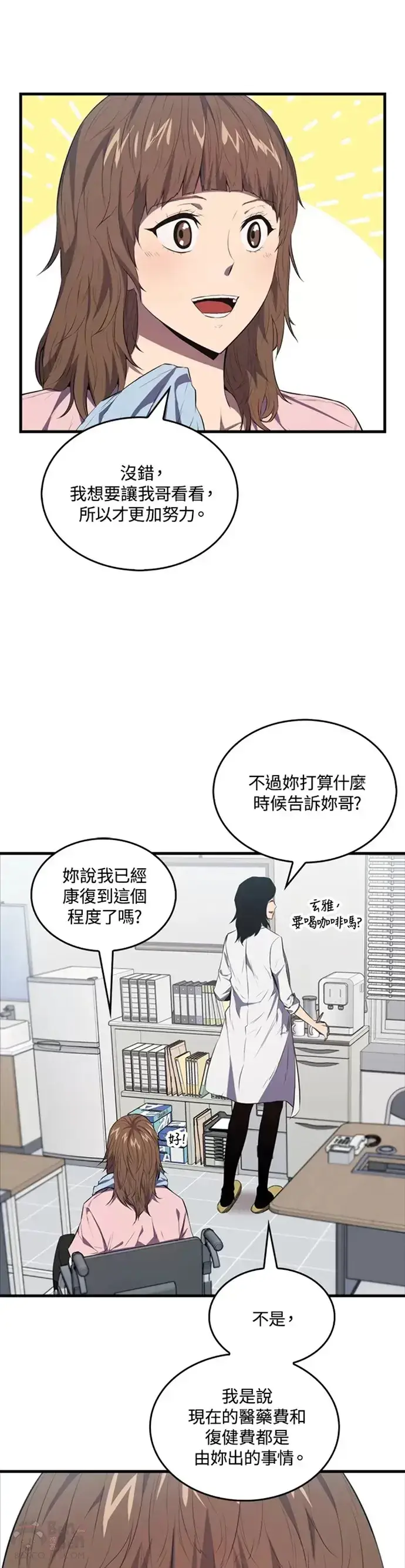 《躺赢玩家》第04话图6