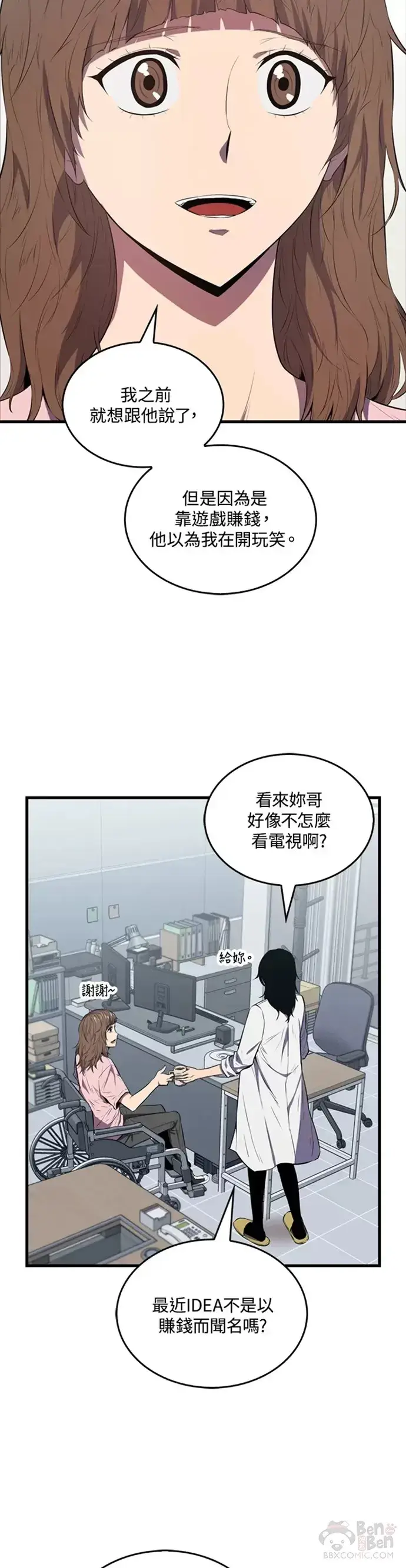 《躺赢玩家》第04话图7