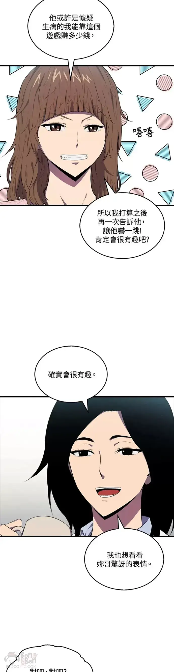 《躺赢玩家》第04话图8