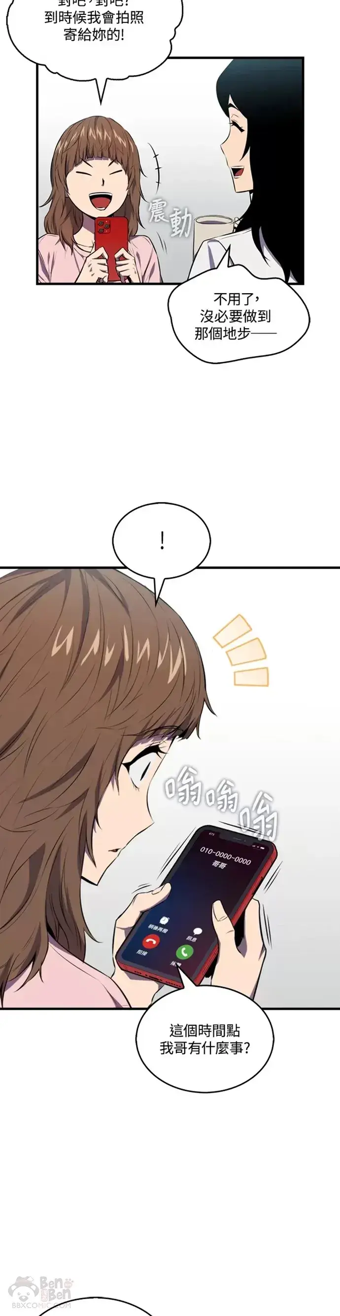 《躺赢玩家》第04话图9