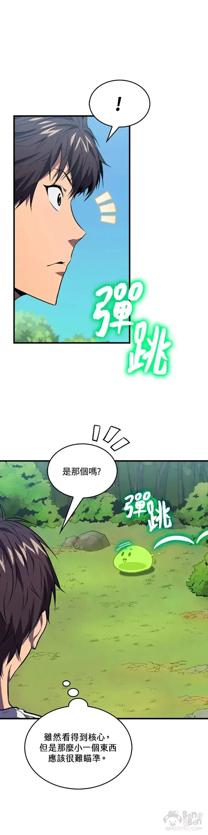 《躺赢玩家》第05话图11