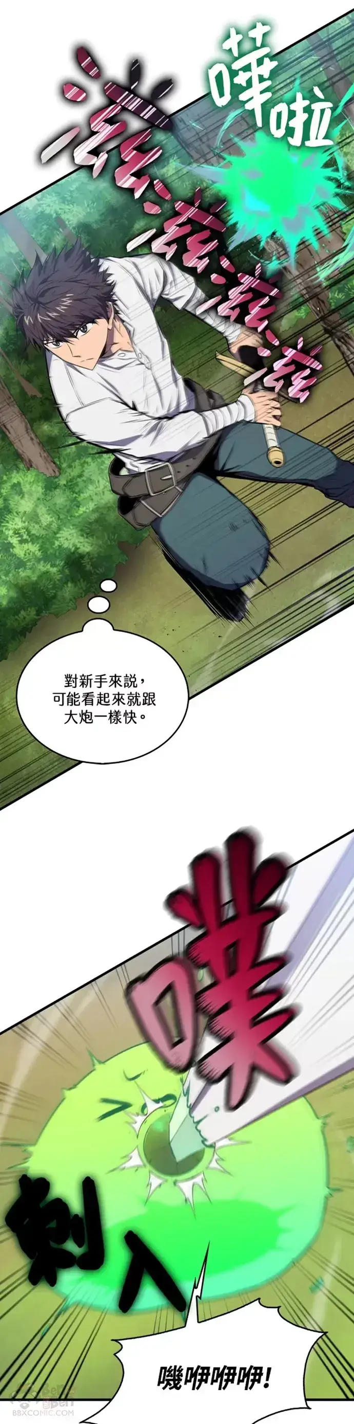 《躺赢玩家》第05话图13