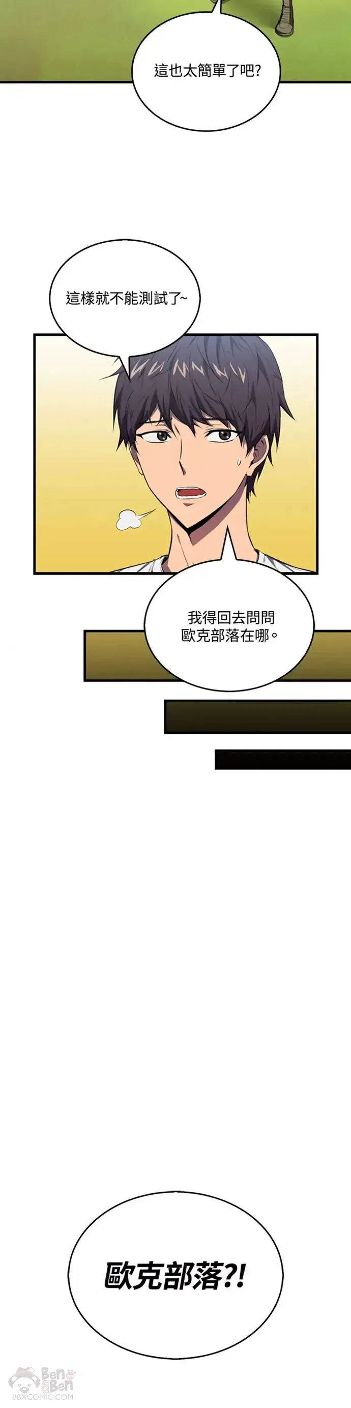 《躺赢玩家》第05话图15