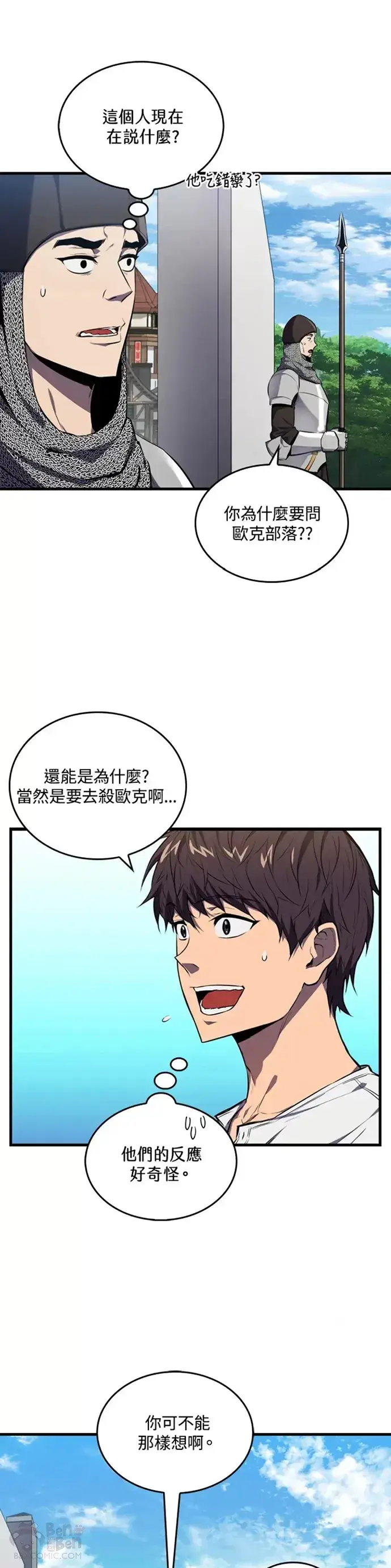 《躺赢玩家》第05话图16