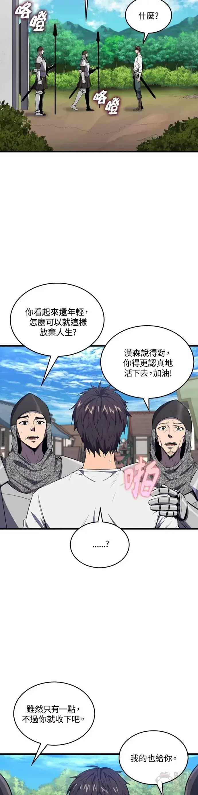 《躺赢玩家》第05话图17