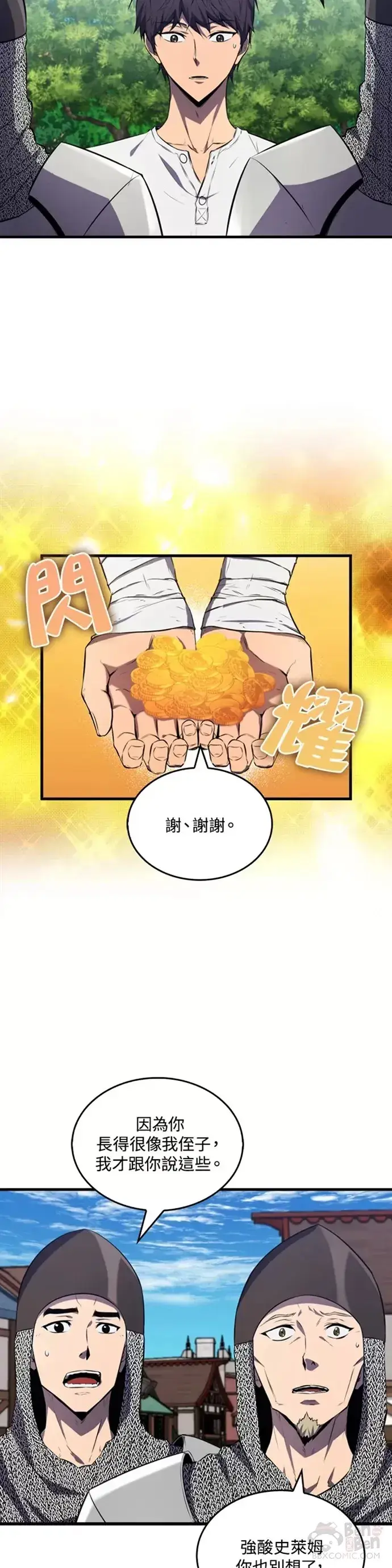 《躺赢玩家》第05话图18