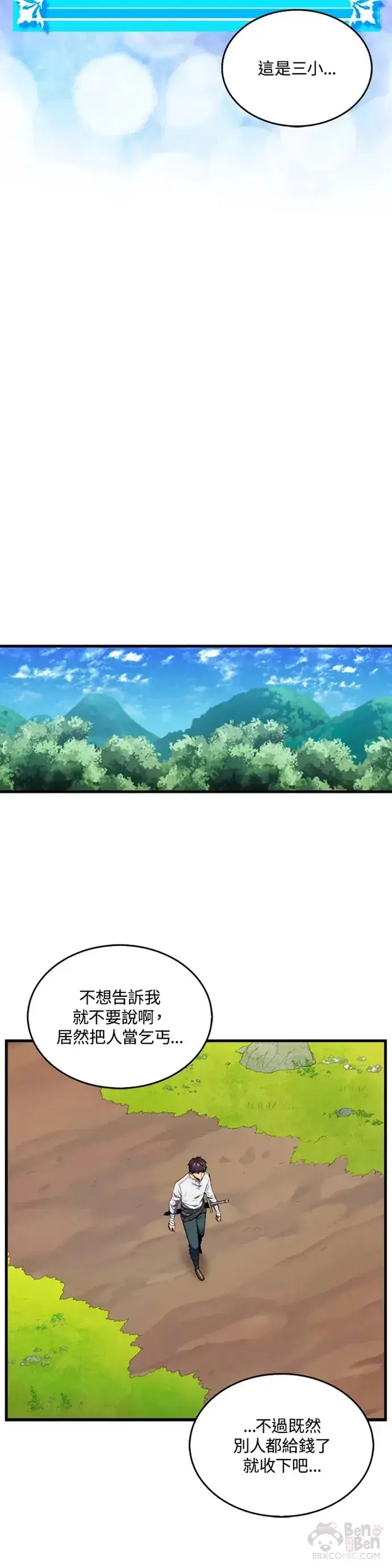 《躺赢玩家》第05话图20