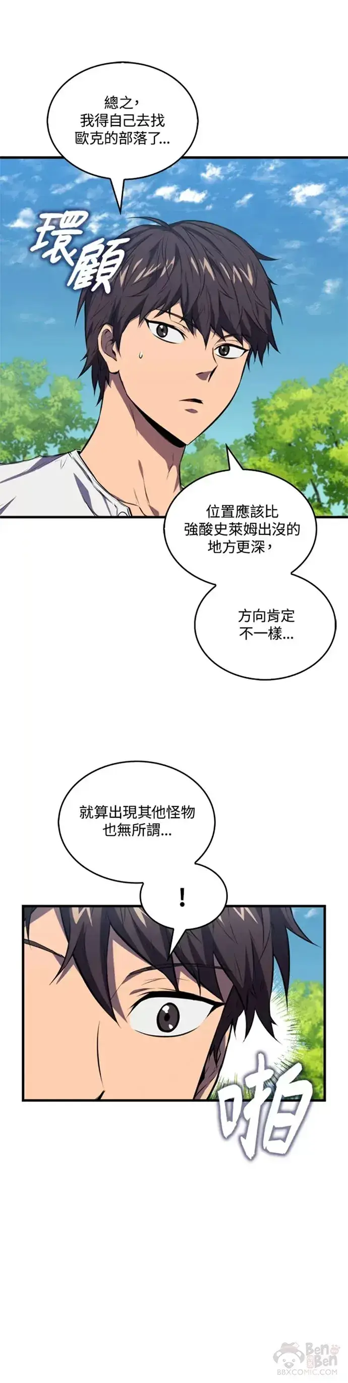 《躺赢玩家》第05话图21