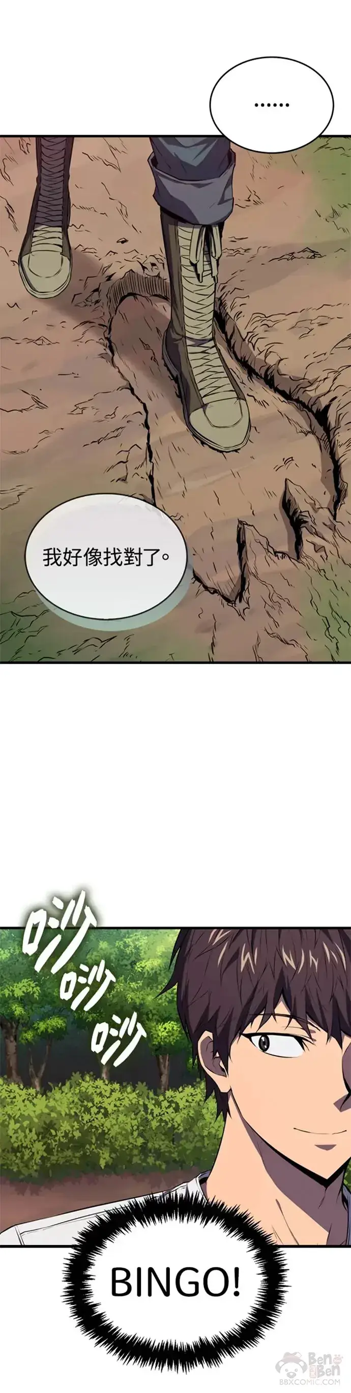 《躺赢玩家》第05话图22