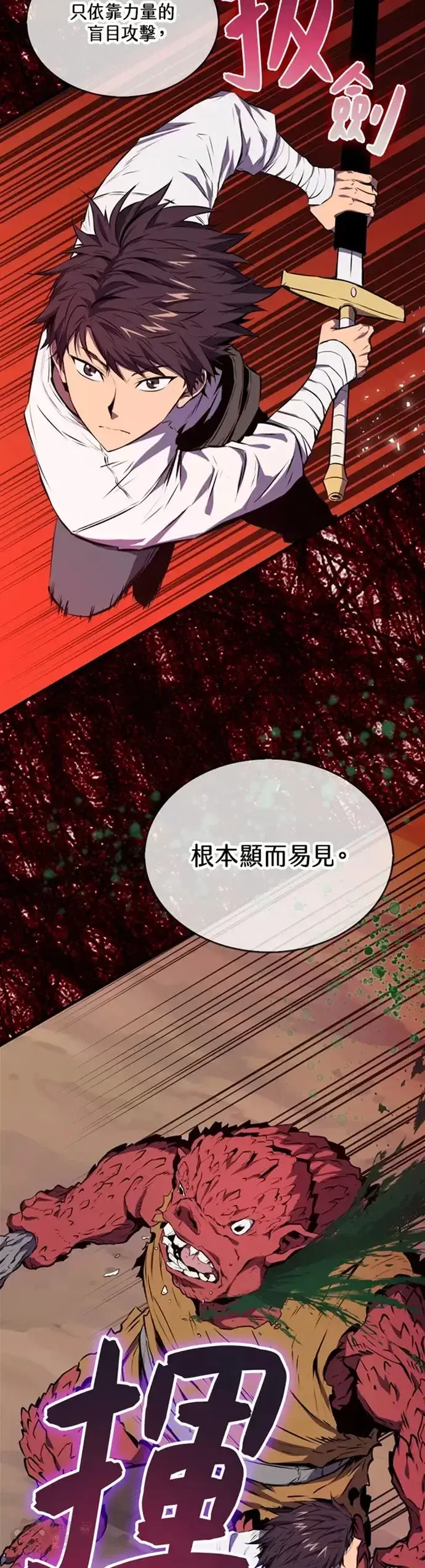 《躺赢玩家》第05话图26