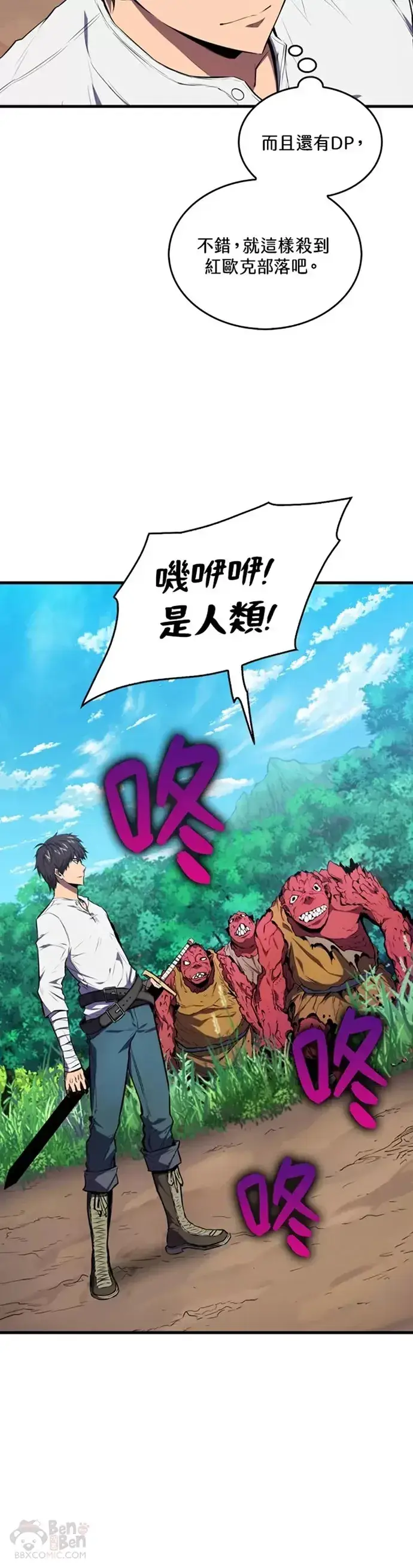 《躺赢玩家》第05话图37