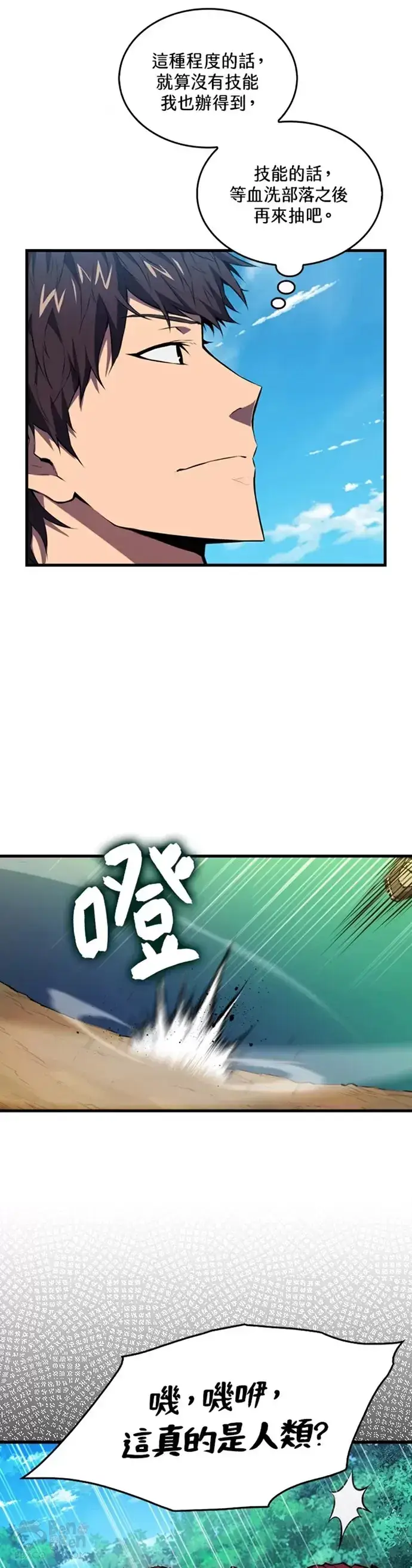 《躺赢玩家》第05话图38