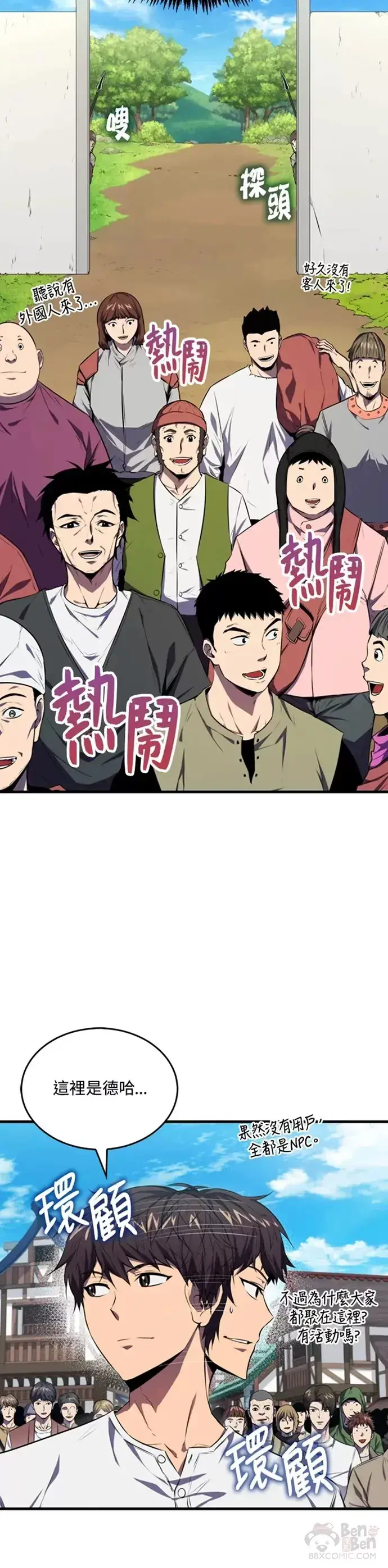 《躺赢玩家》第05话图5