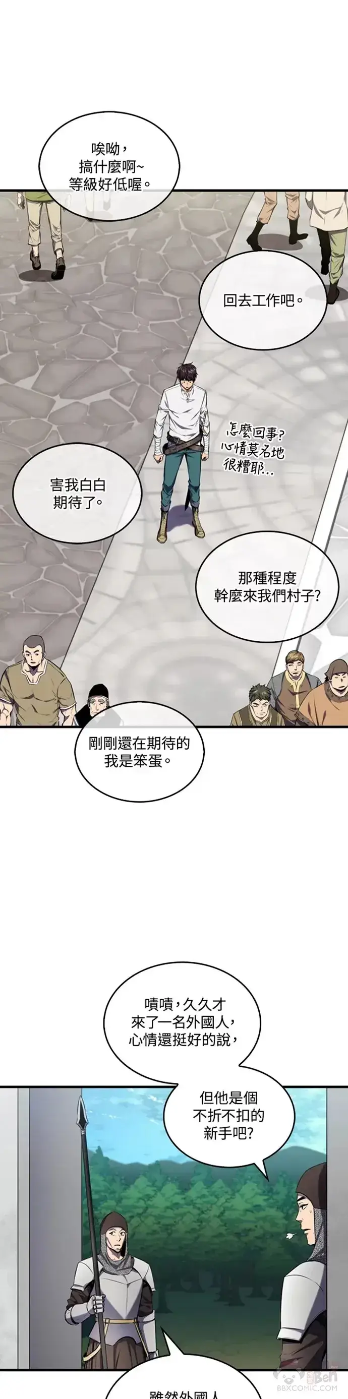 《躺赢玩家》第05话图6