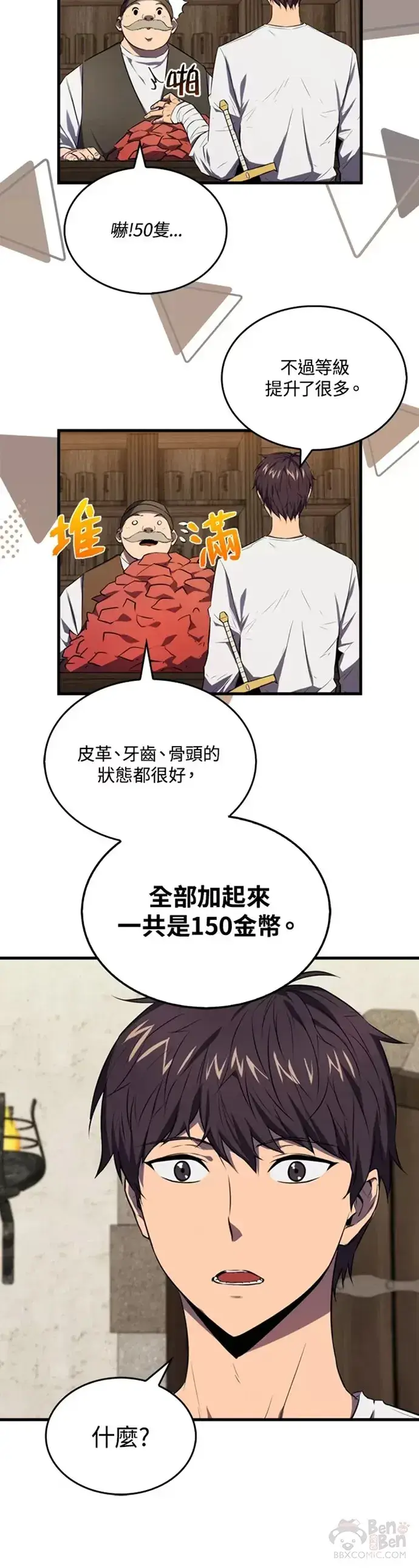 《躺赢玩家》第06话图10