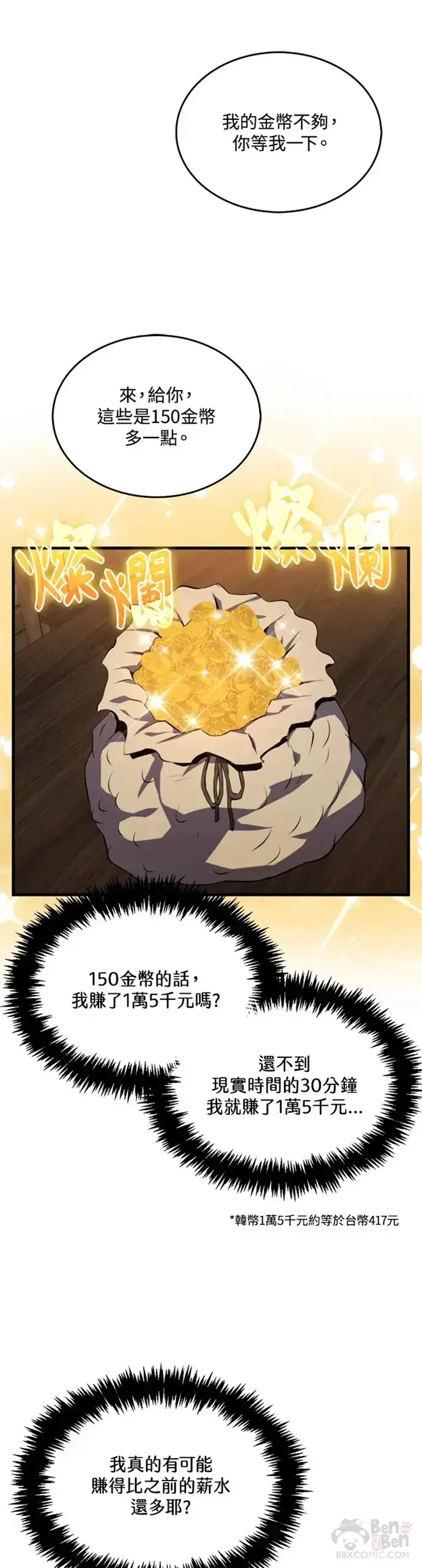 《躺赢玩家》第06话图11