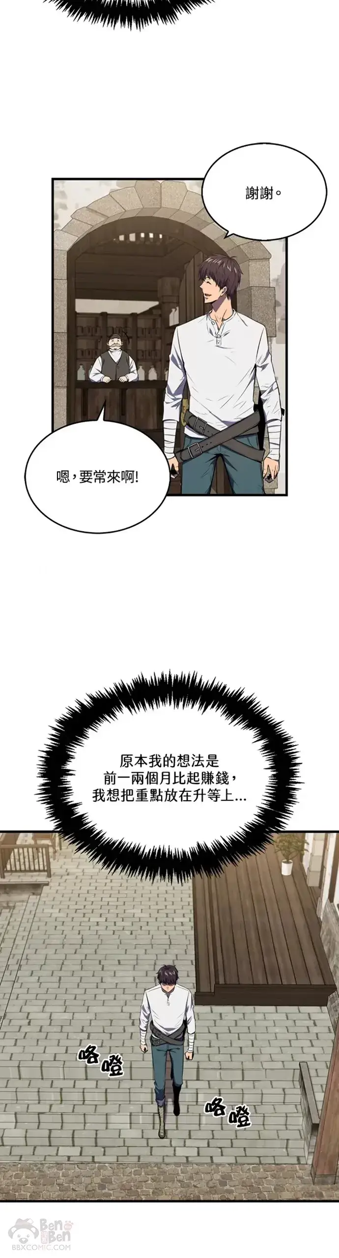 《躺赢玩家》第06话图12