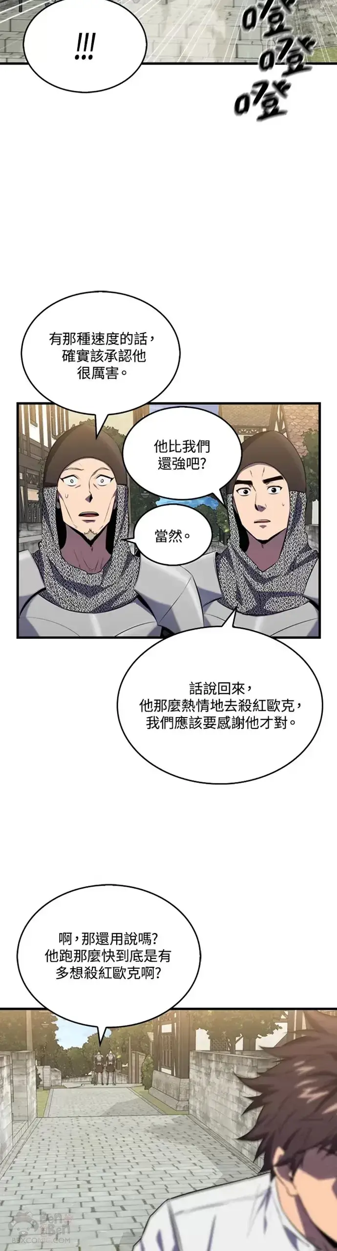 《躺赢玩家》第06话图14