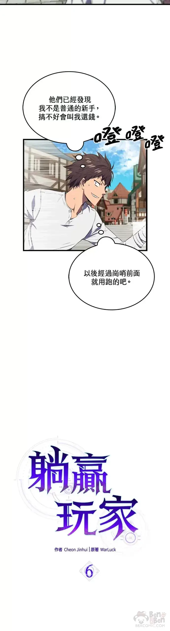 《躺赢玩家》第06话图15
