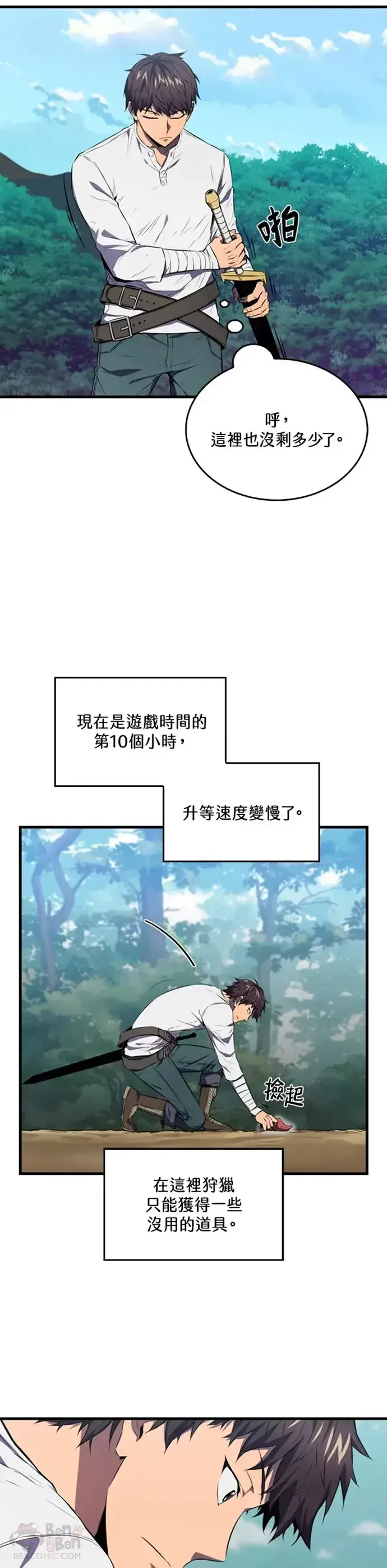 《躺赢玩家》第06话图19