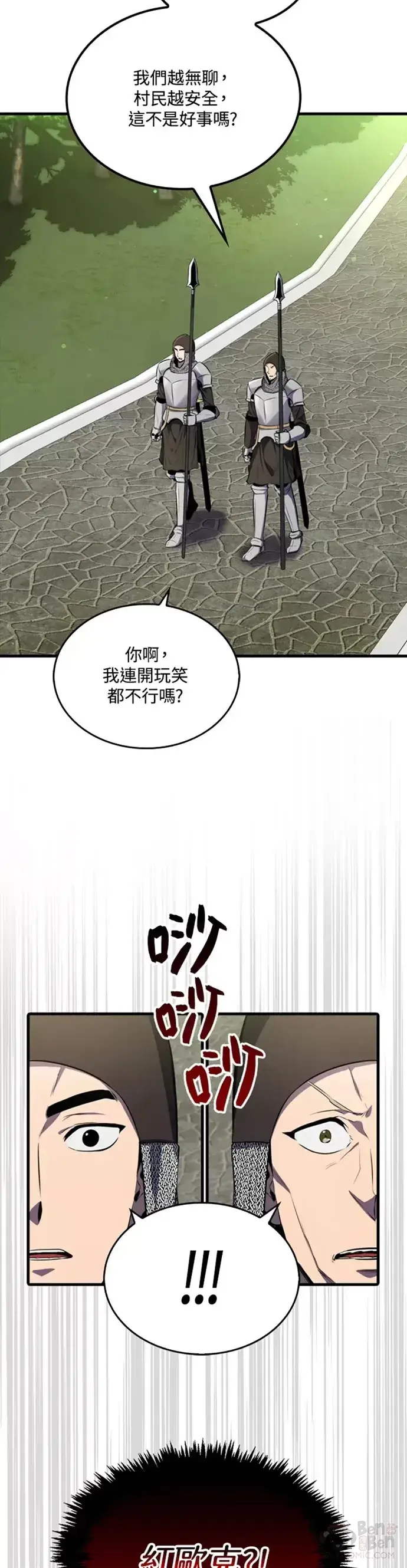 《躺赢玩家》第06话图2