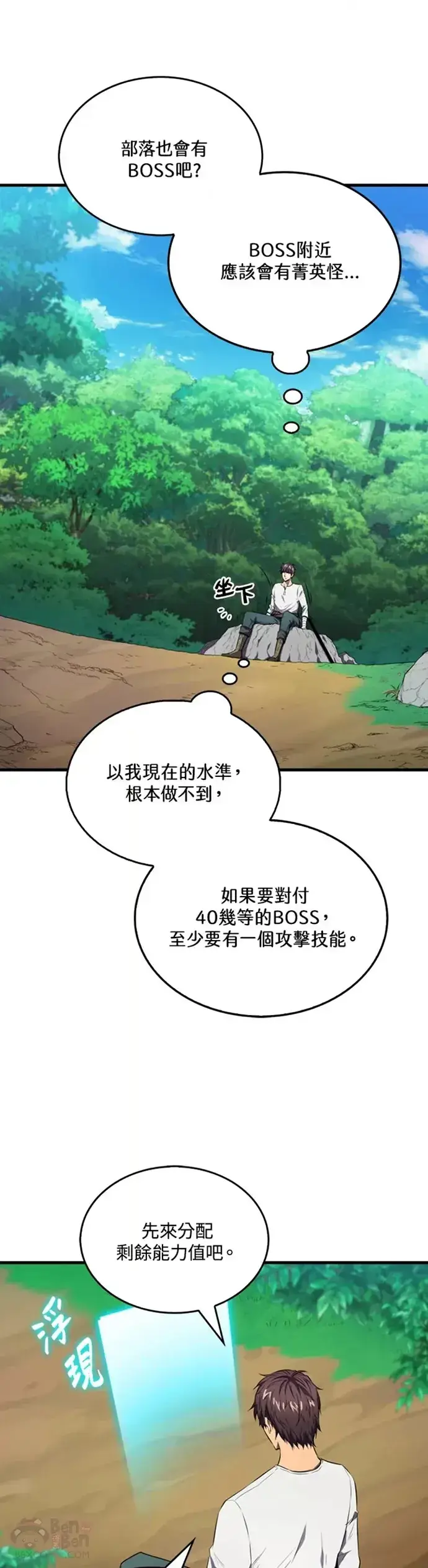 《躺赢玩家》第06话图21