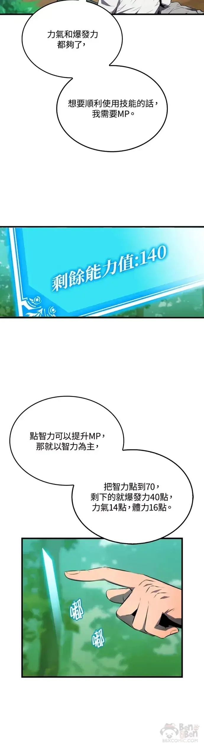 《躺赢玩家》第06话图22
