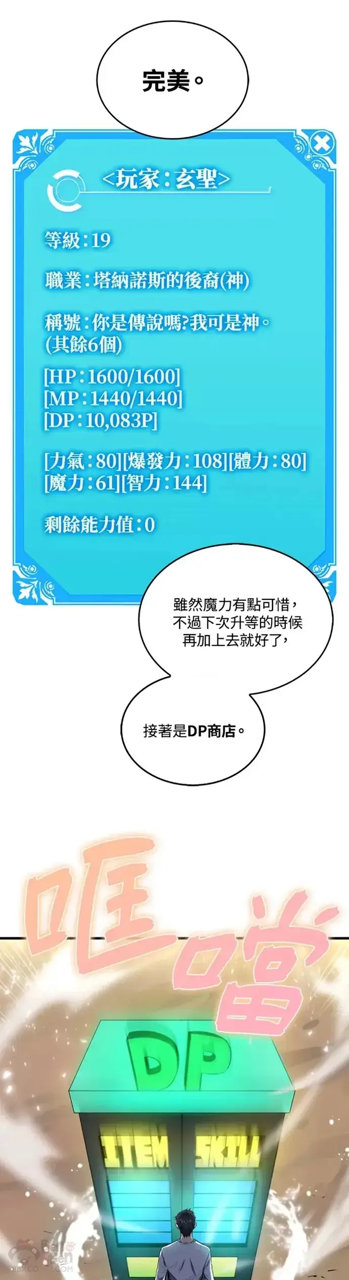 《躺赢玩家》第06话图23