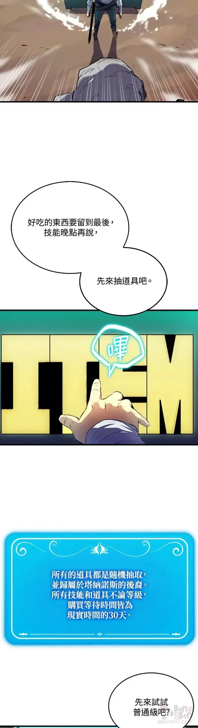 《躺赢玩家》第06话图24