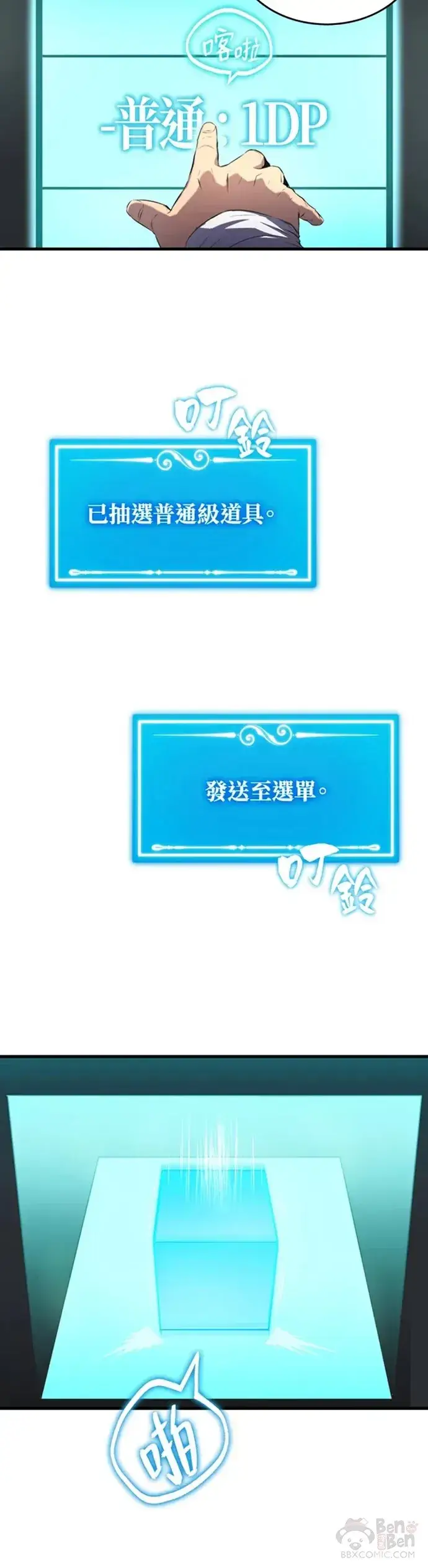 《躺赢玩家》第06话图25
