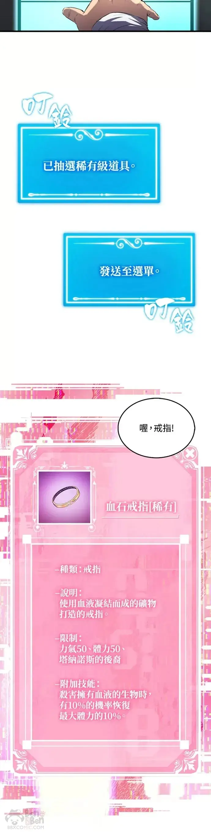 《躺赢玩家》第06话图27