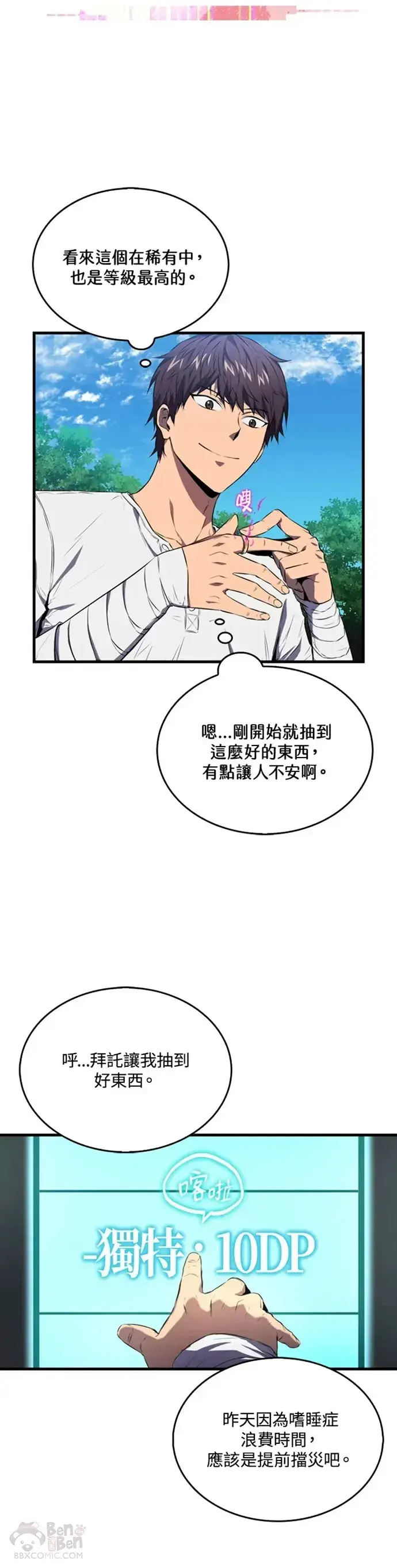 《躺赢玩家》第06话图28