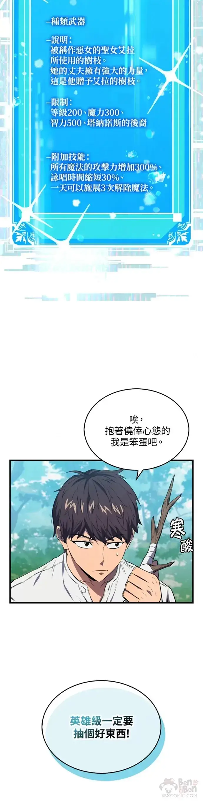 《躺赢玩家》第06话图30