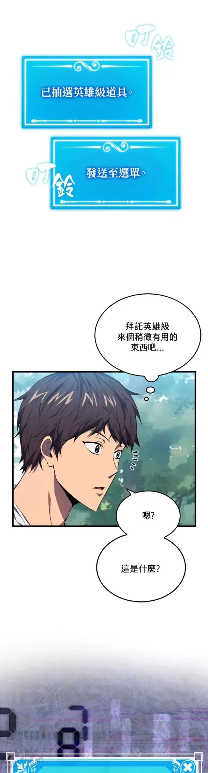 《躺赢玩家》第06话图31
