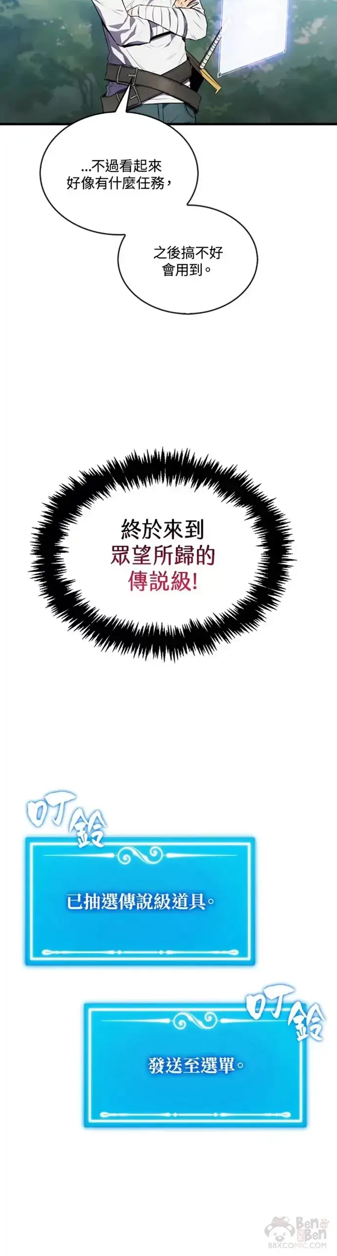 《躺赢玩家》第06话图33