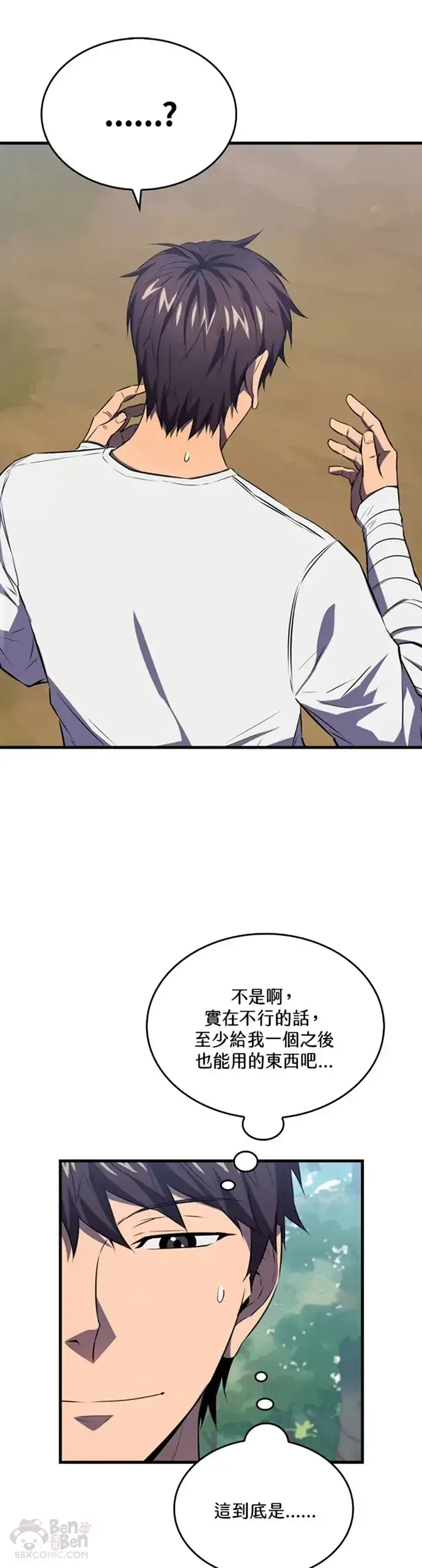《躺赢玩家》第06话图34