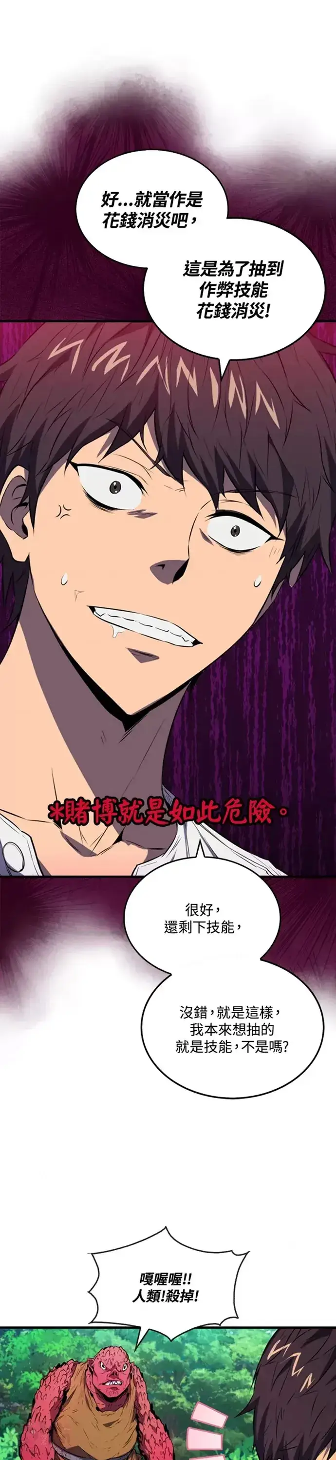 《躺赢玩家》第06话图36