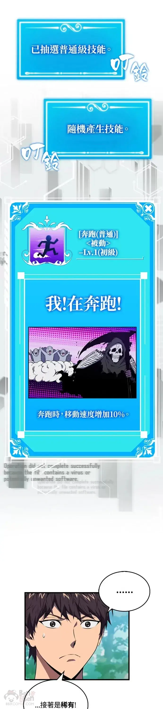 《躺赢玩家》第06话图39