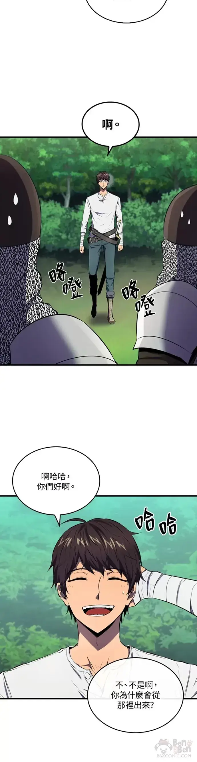 《躺赢玩家》第06话图4