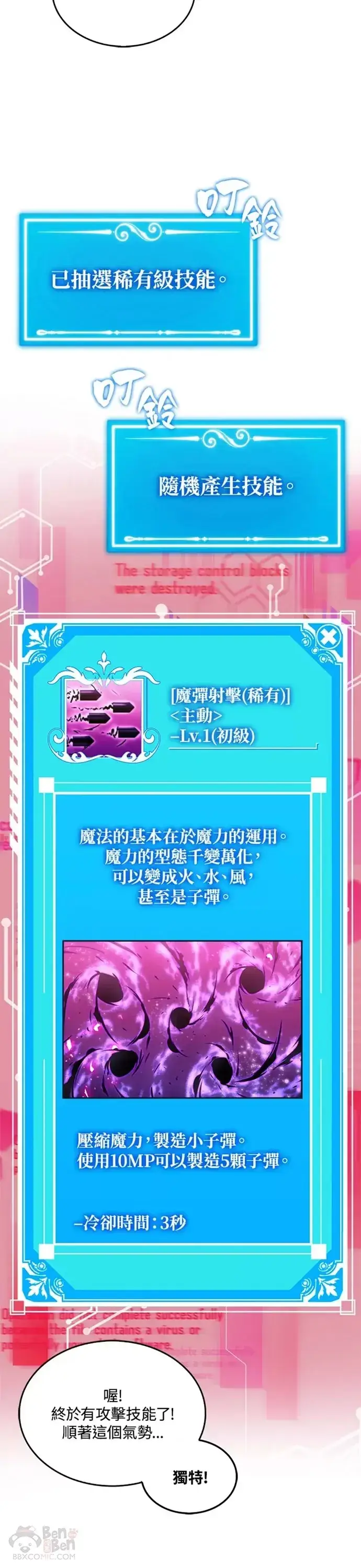 《躺赢玩家》第06话图40