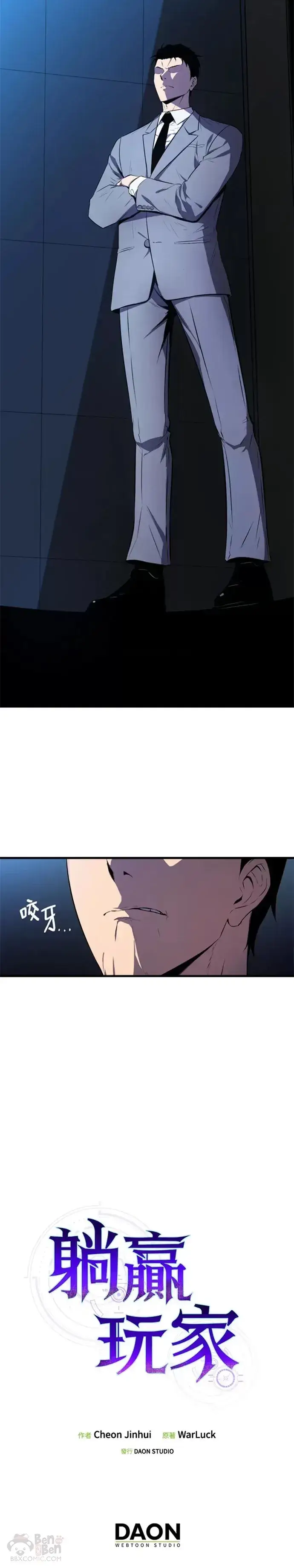 《躺赢玩家》第06话图45