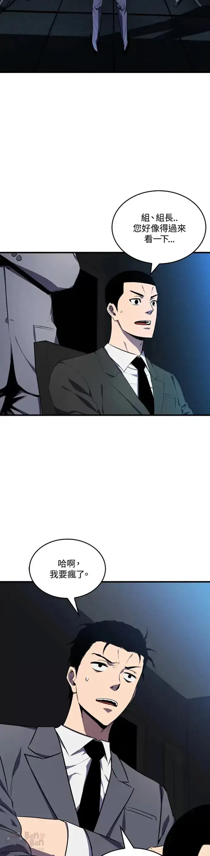 《躺赢玩家》第06话图47