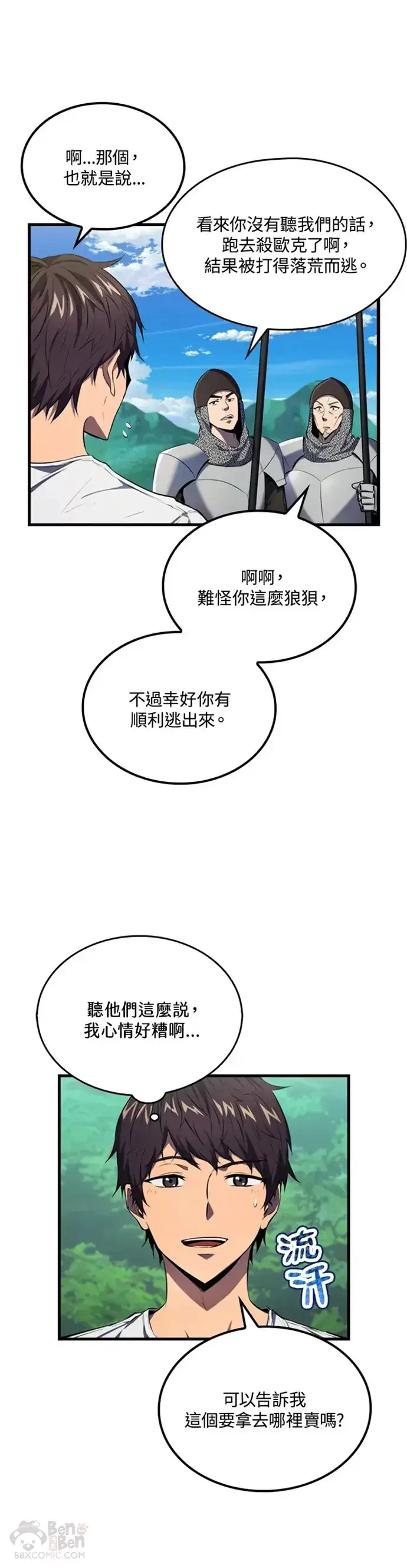 《躺赢玩家》第06话图5