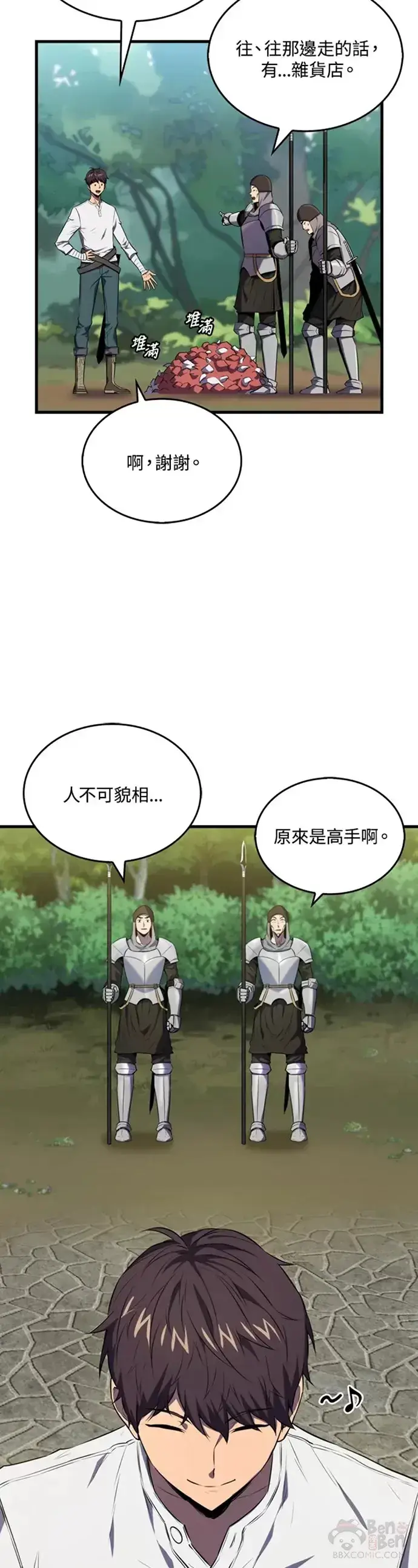 《躺赢玩家》第06话图7
