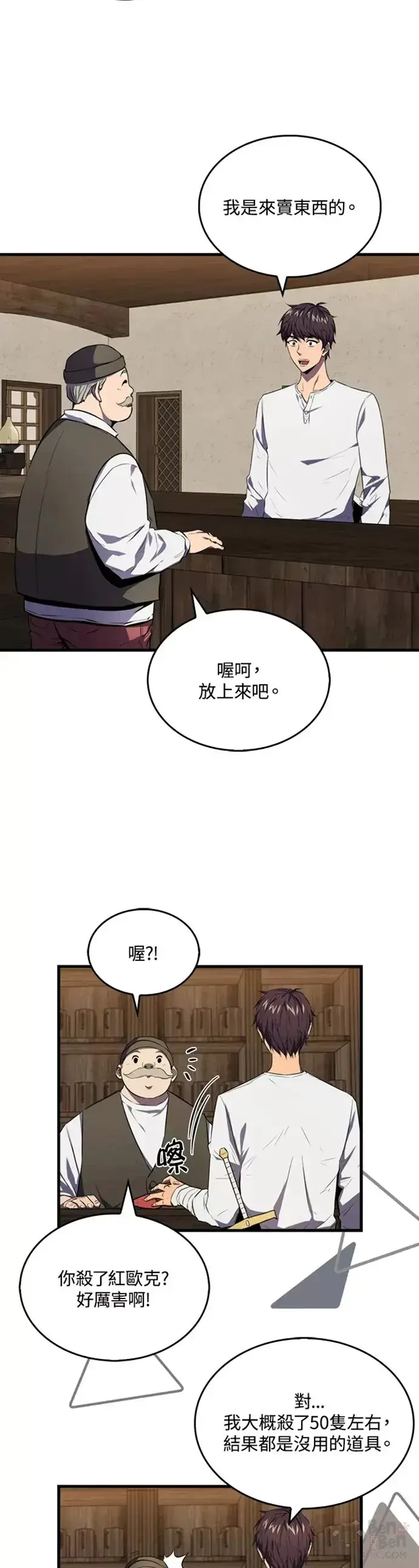 《躺赢玩家》第06话图9