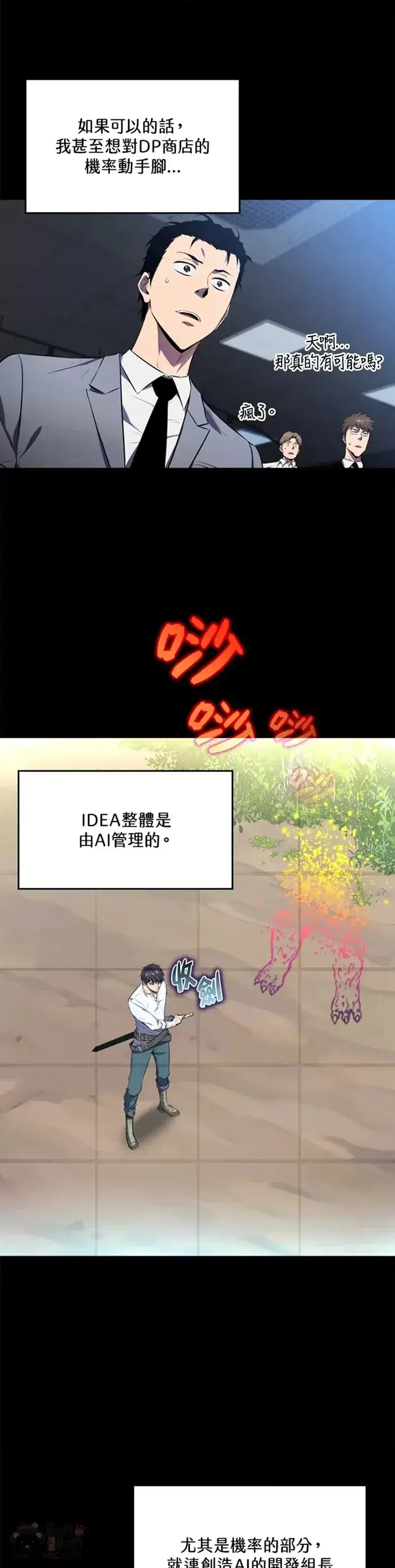 《躺赢玩家》第07话图11
