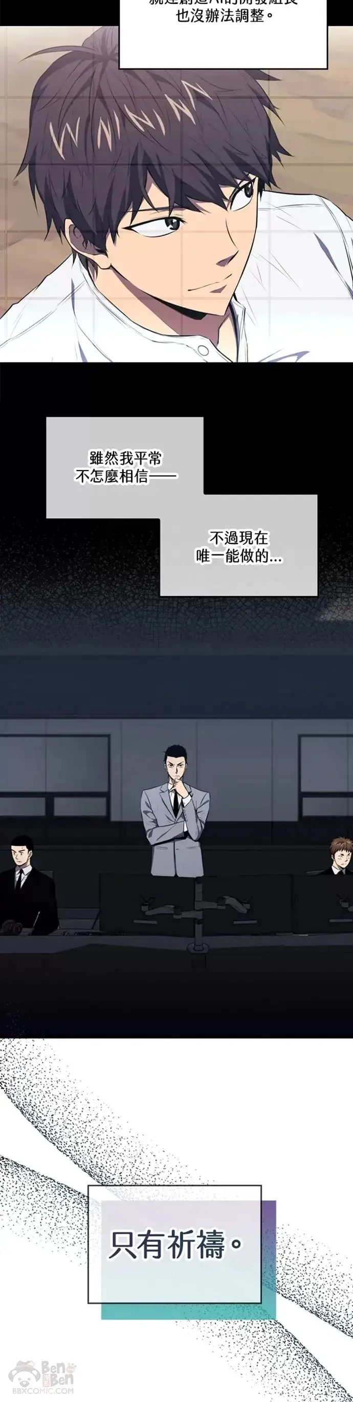 《躺赢玩家》第07话图12