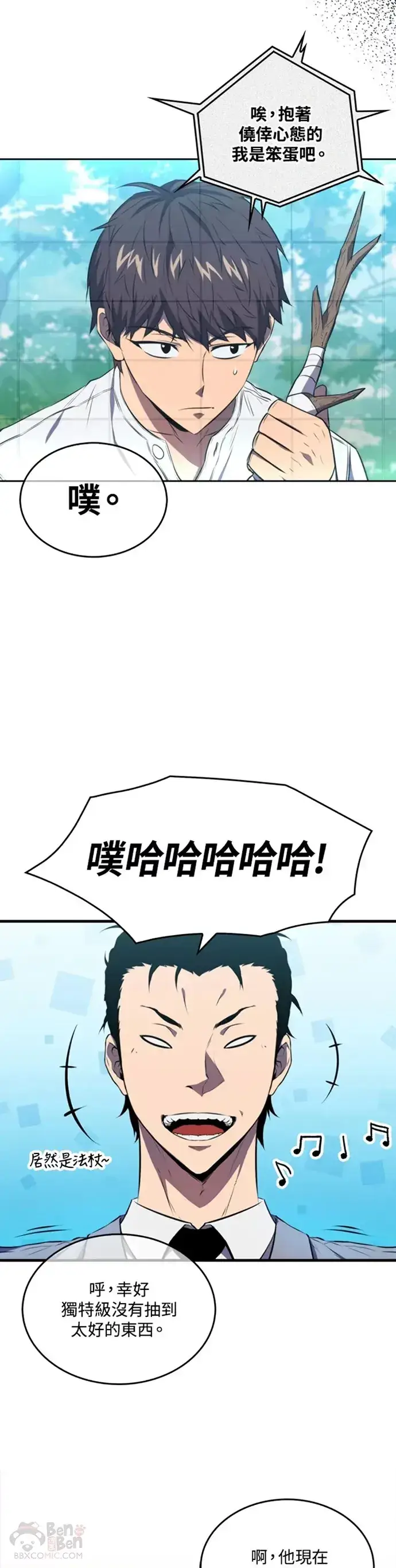 《躺赢玩家》第07话图13